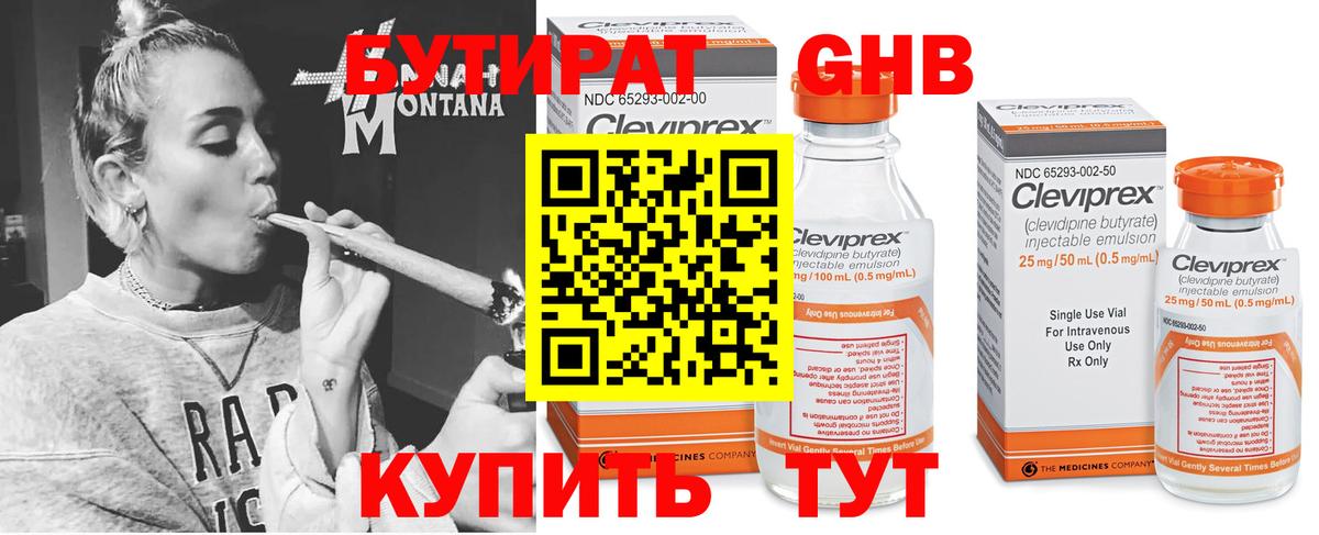 Бугуруслан  БУТИРАТ оксибутират  Вход с VPN 