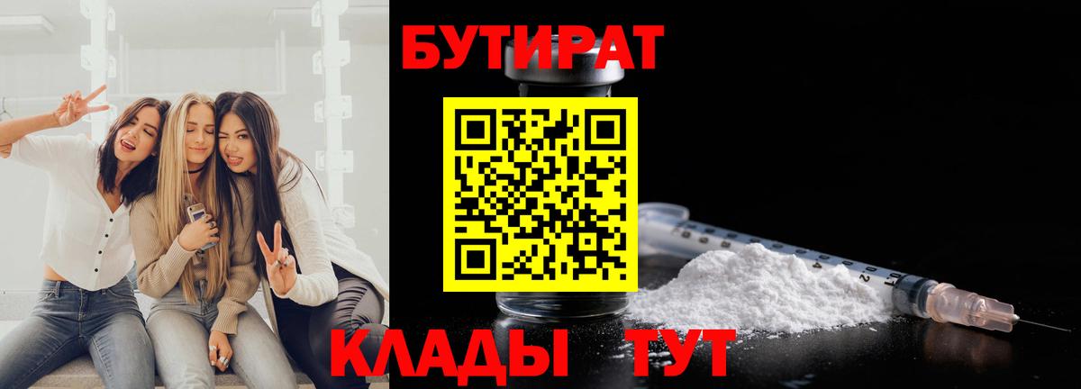 Бутират BDO 33% Бугуруслан