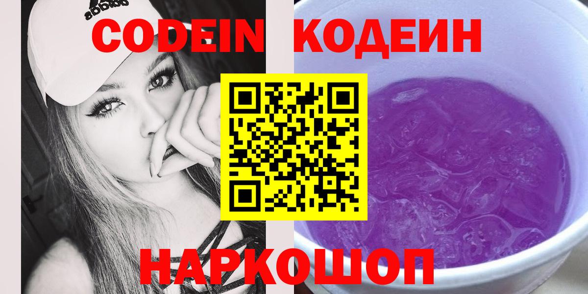 Кодеиновый сироп Lean напиток Lean (лин)  Вход с VPN  Бугуруслан 