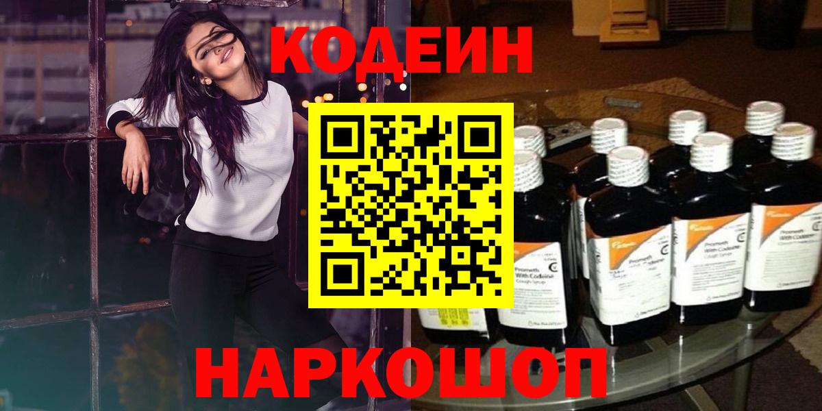 Codein Purple Drank Бугуруслан