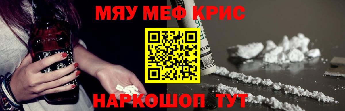 МЕФ кристаллы Бугуруслан