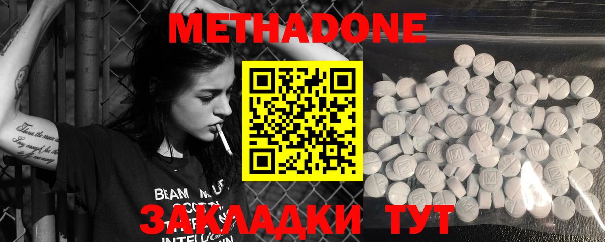 МЕТАДОН methadone  МЕТАДОН мёд  Вход с VPN  Бугуруслан 