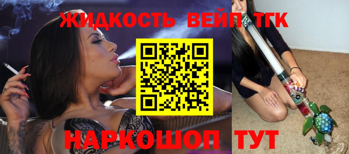 Дистиллят ТГК вейп с тгк Бугуруслан