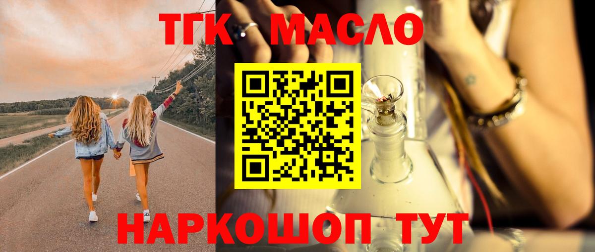 ТГК THC oil  Вход с VPN  хочу   Бугуруслан 